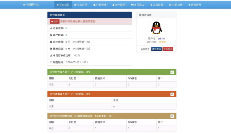 彩虹易支付增强版内置60+支付插件